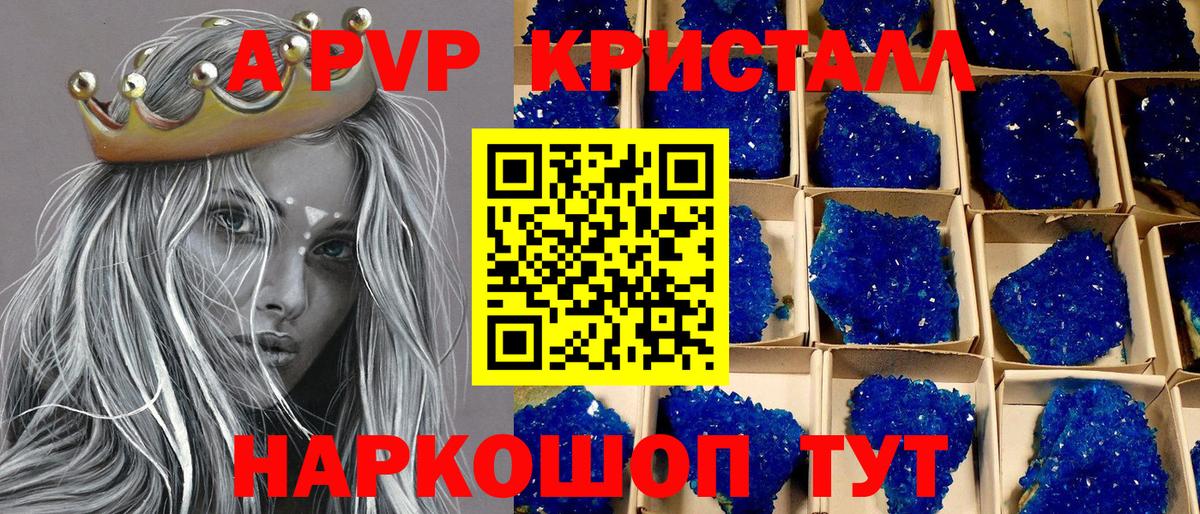 A-PVP Соль Воронеж