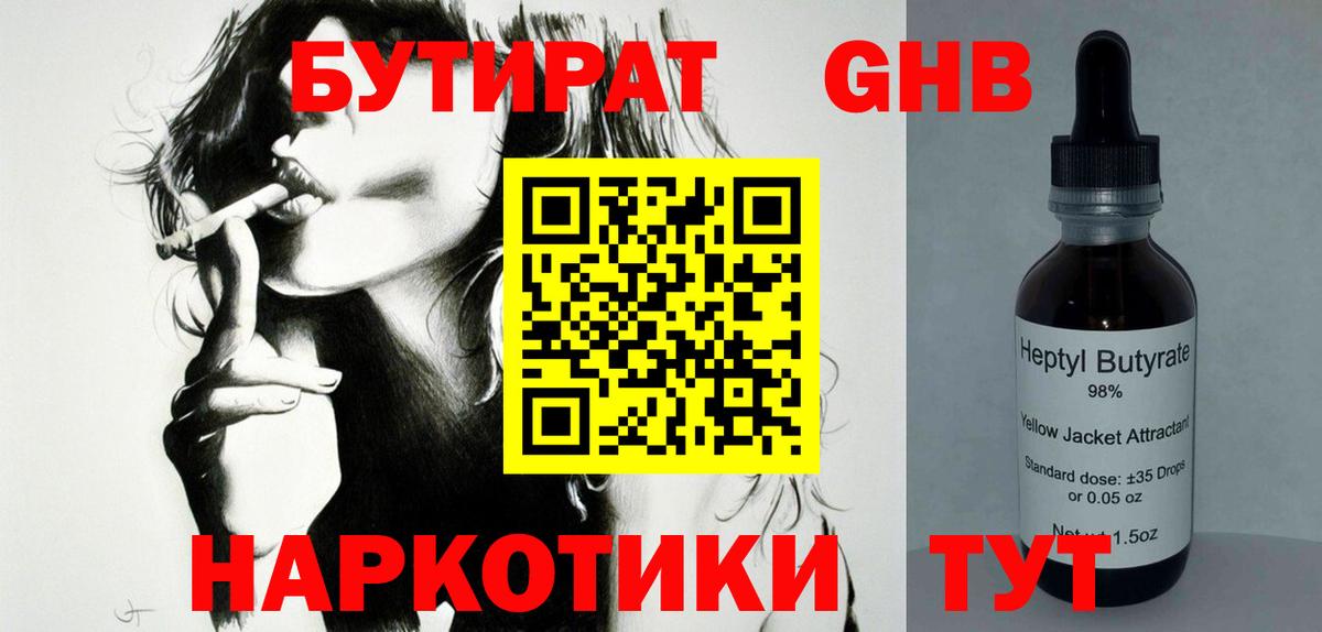 БУТИРАТ Butirat Воронеж