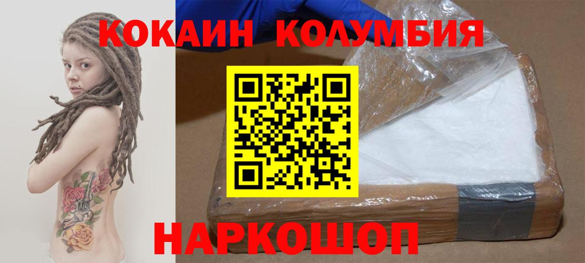 COCAIN Колумбийский  КОКАИН 97%  Вход с VPN  Воронеж 
