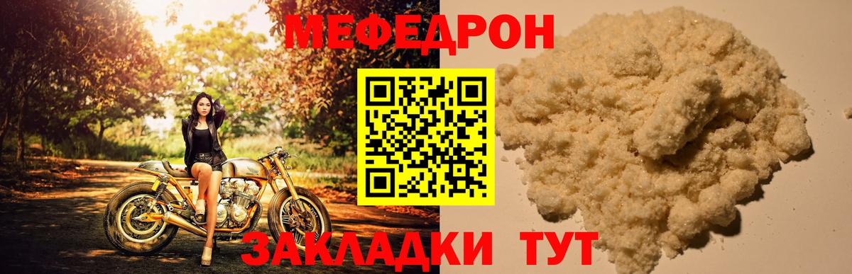 МЕФ  Вход с VPN  Воронеж  Мефедрон кристаллы  МЯУ-МЯУ 