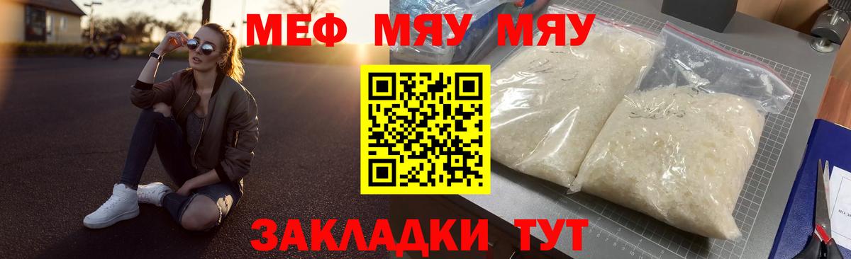 Мефедрон кристаллы Воронеж