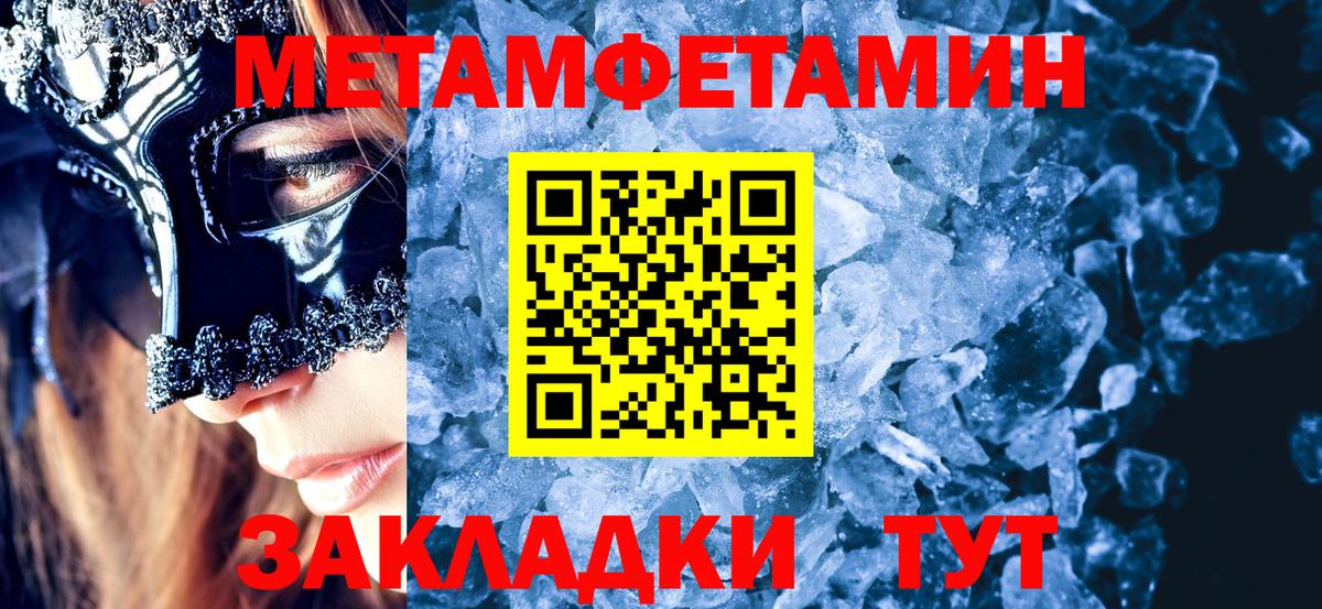 МЕТАМФЕТАМИН  Вход с VPN  Воронеж  МЕТАМФЕТАМИН витя 